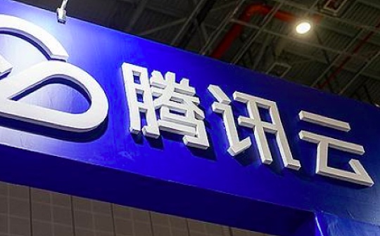 腾讯云发布供应链金融智慧服务平台